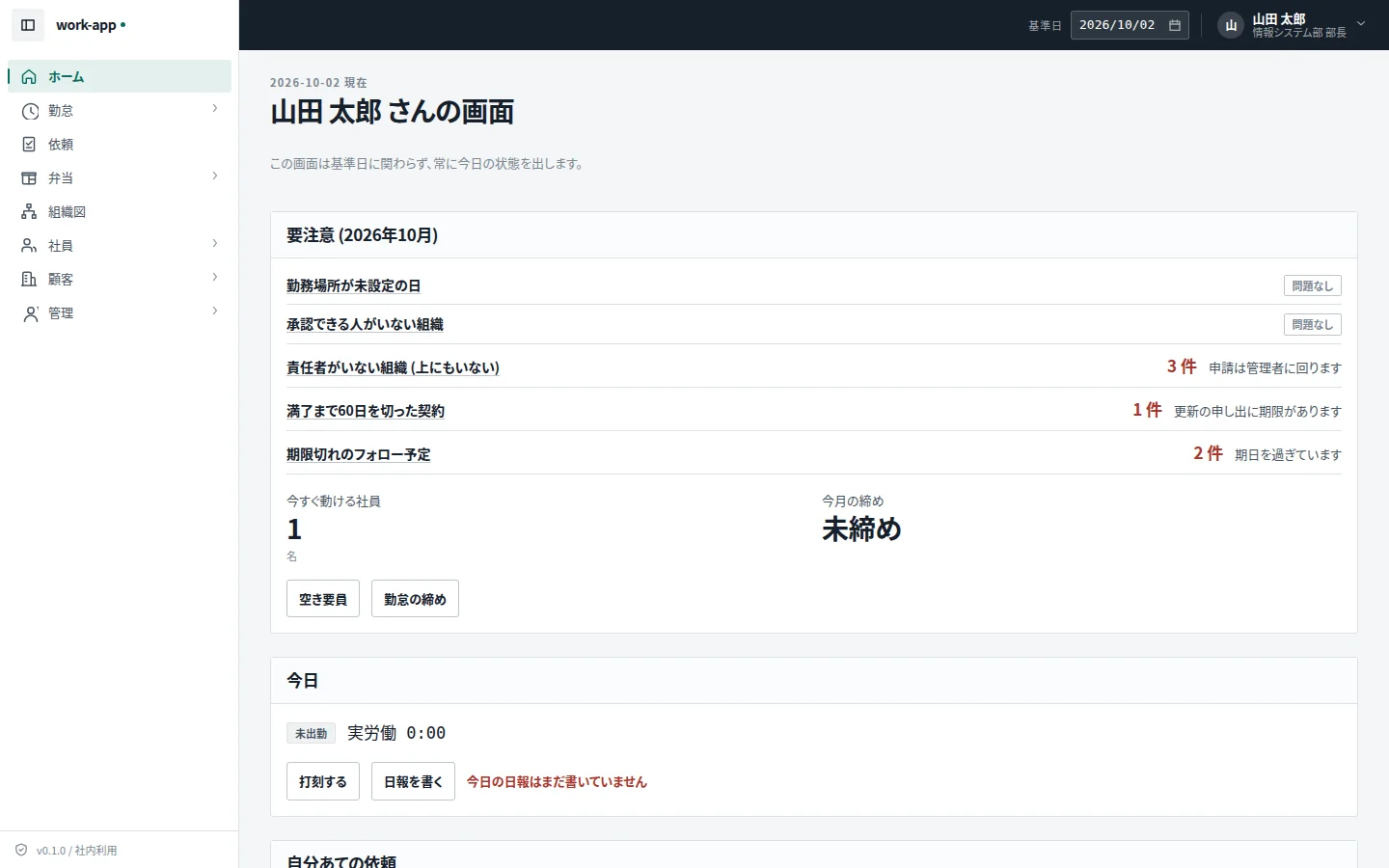 WorkApp のホーム画面
